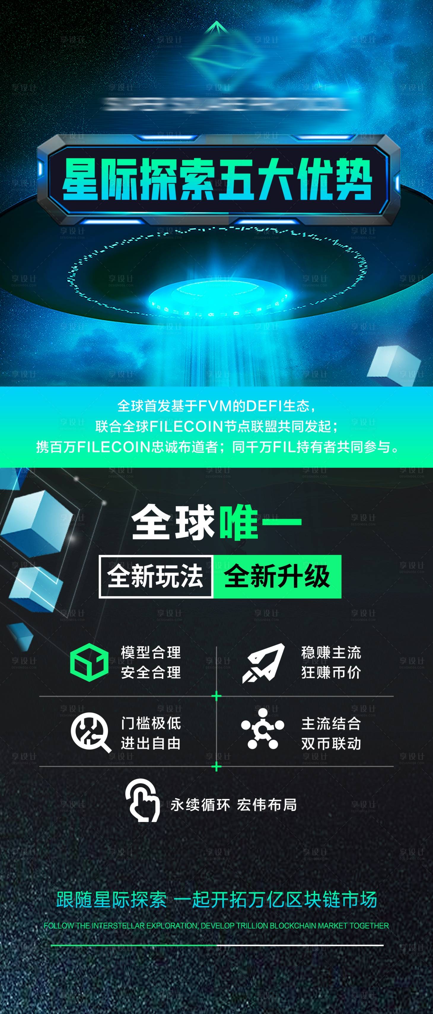 源文件下載【區塊鏈科技競技游戲海報】編號：94070018731567101