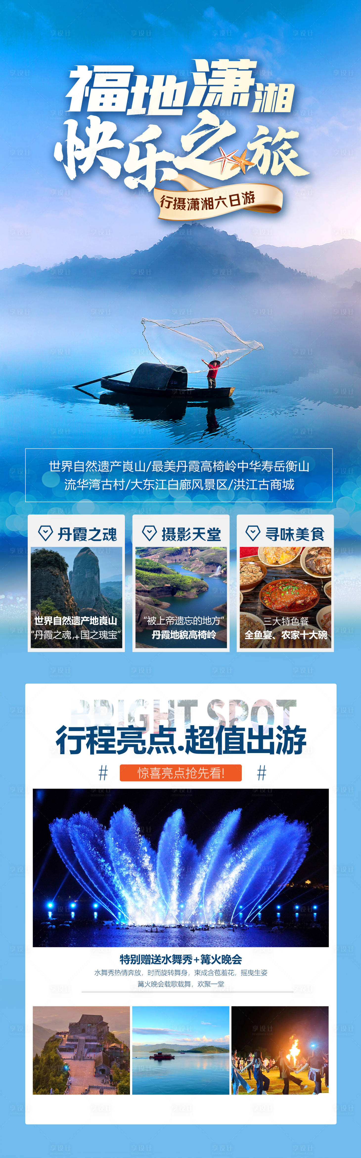 源文件下载【享设计】搜索编号：45660018893054466【郴州行程长图】