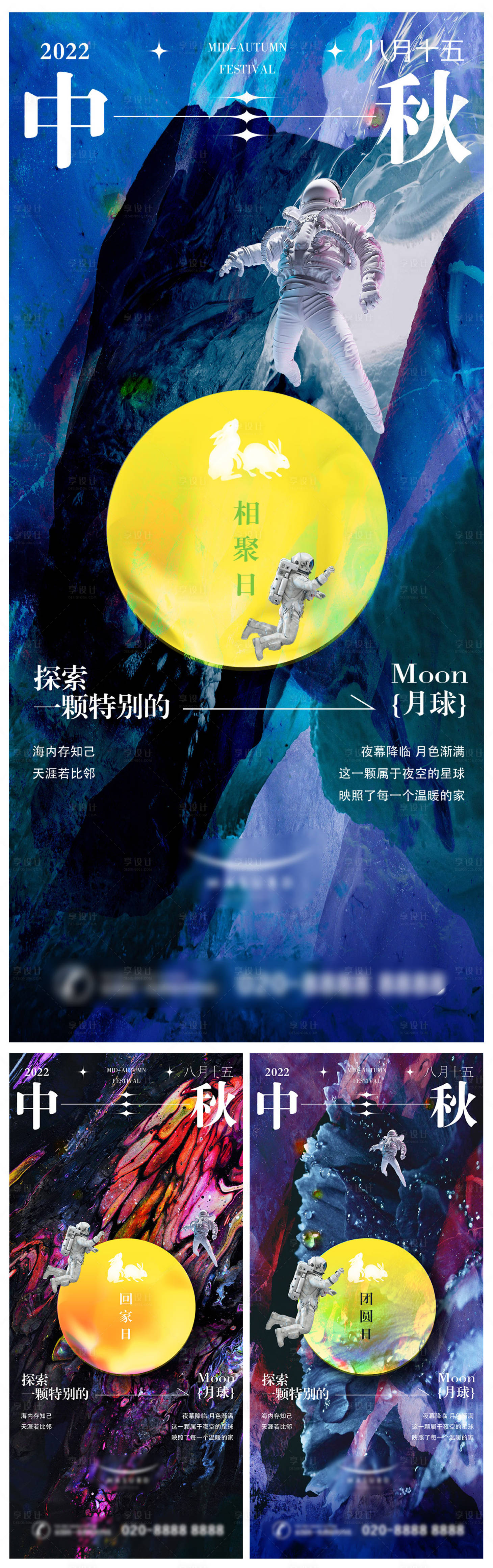 源文件下载【中秋节创意海报】编号：61900018847388337