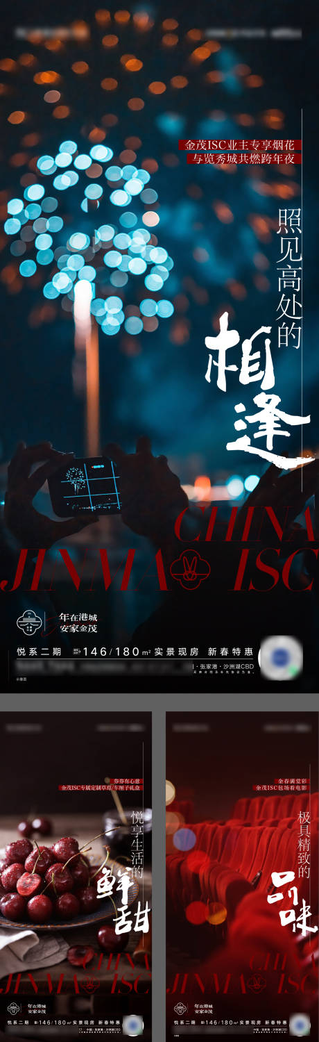 源文件下載【節日煙花觀影車厘子 】編號：55460018788817803