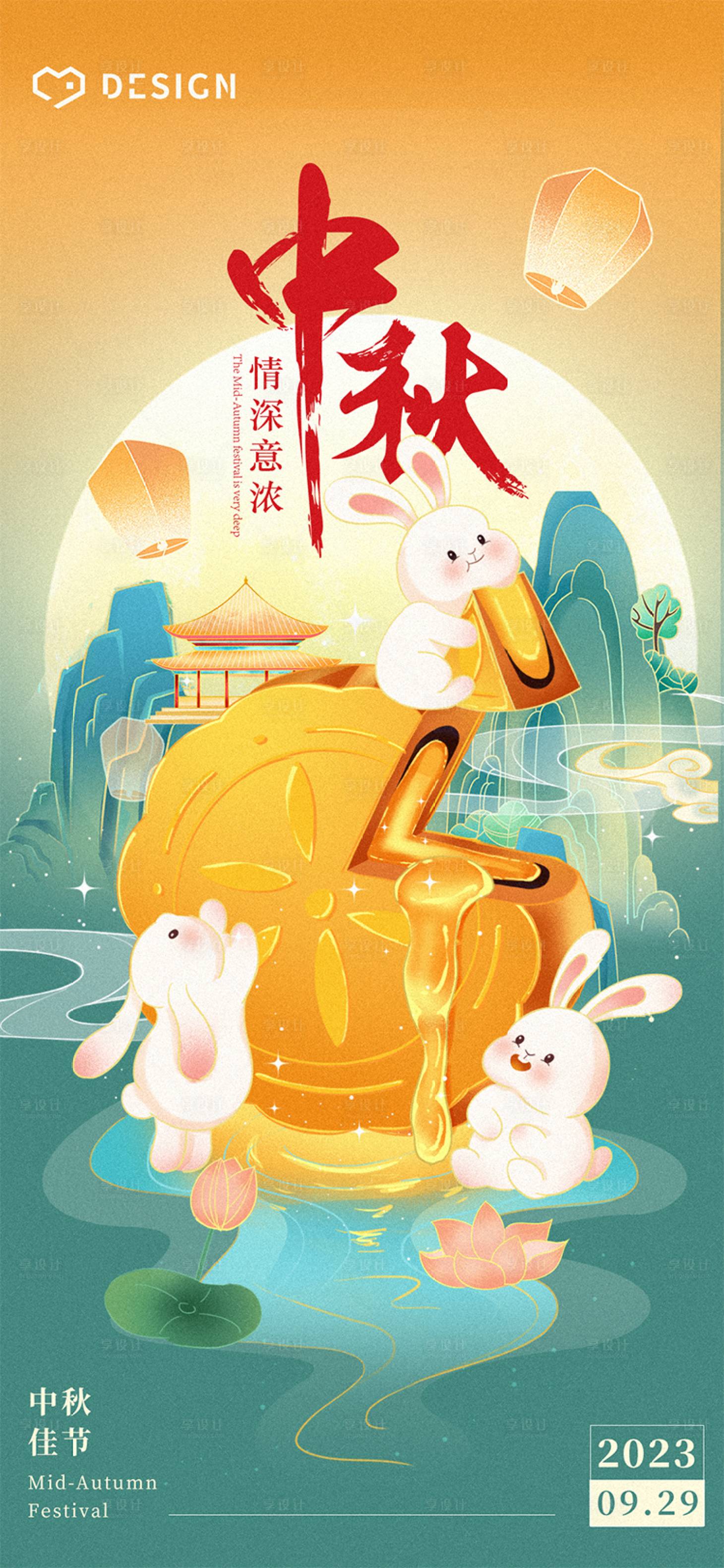 源文件下載【享設(shè)計(jì)】搜索編號(hào)：72950018879304587【中秋節(jié)節(jié)日海報(bào)】