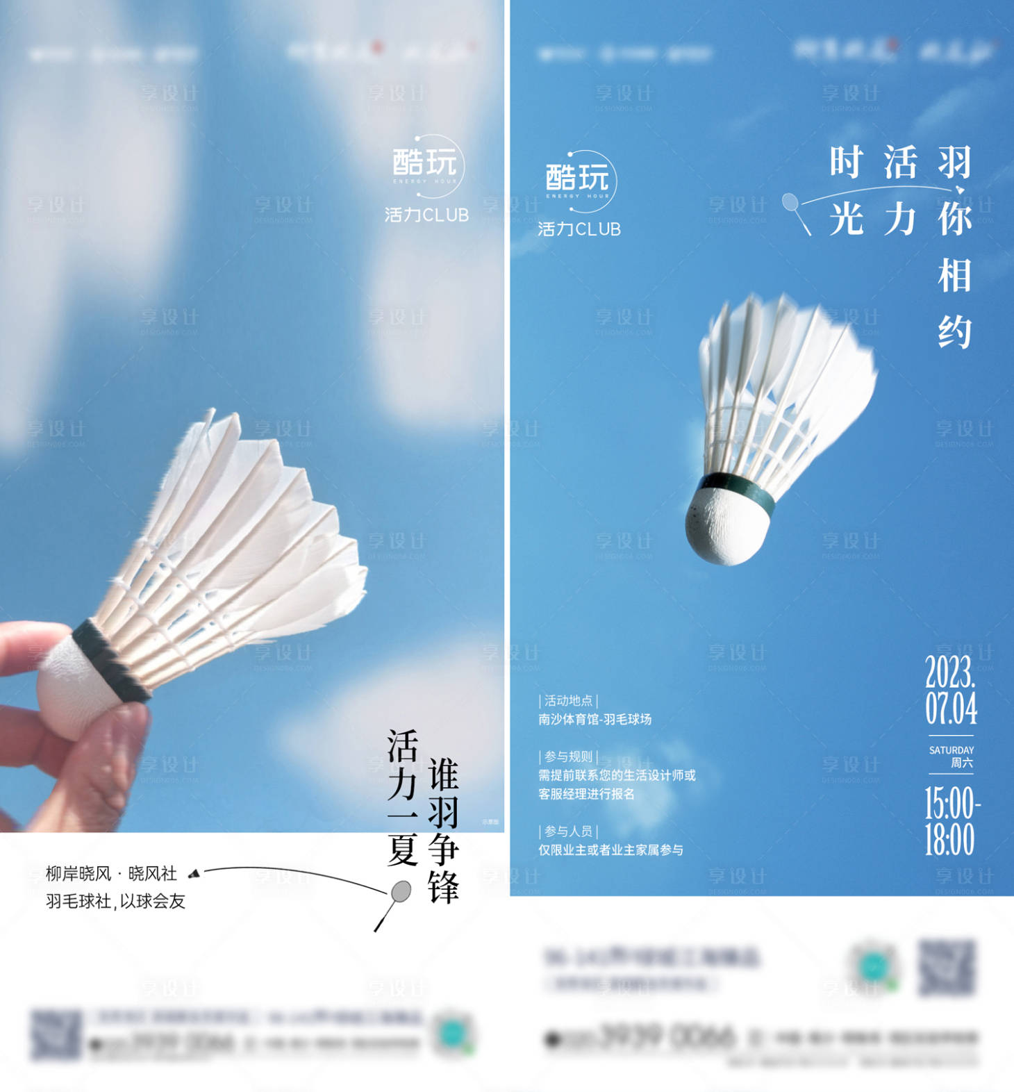 源文件下载【羽毛球比赛简约系列海报】编号：29300018705966962