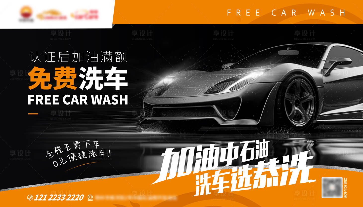 源文件下載【享設(shè)計】搜索編號：63510019009755708【洗車店廣告海報】