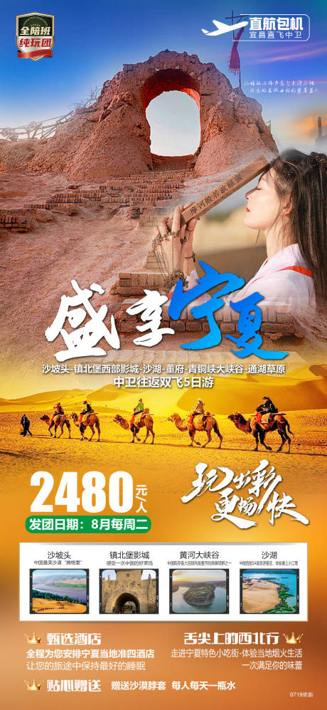 源文件下载【盛享宁夏5日】编号：24420018424933662