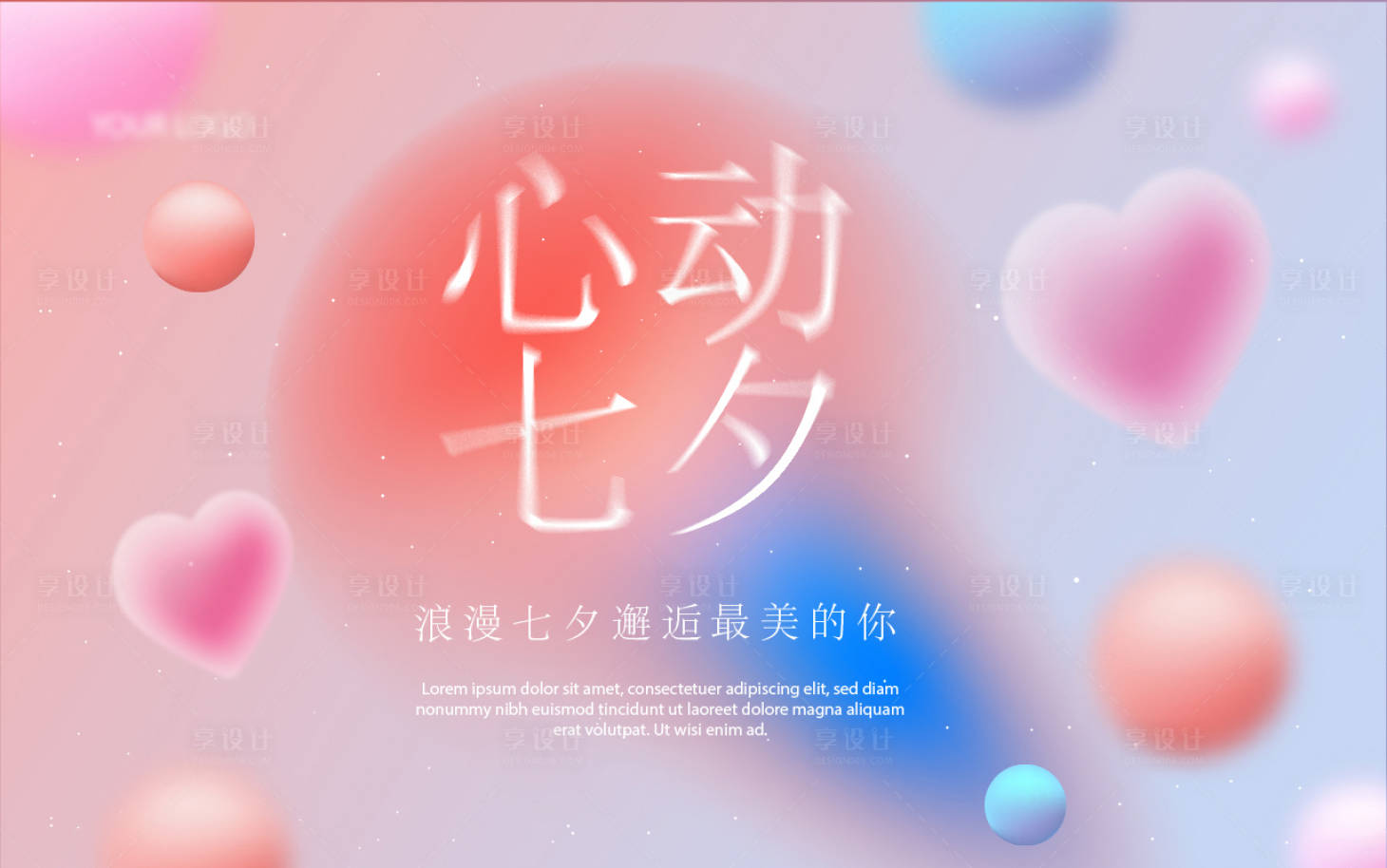 源文件下载【享设计】搜索编号：42730018488226369【七夕画面】