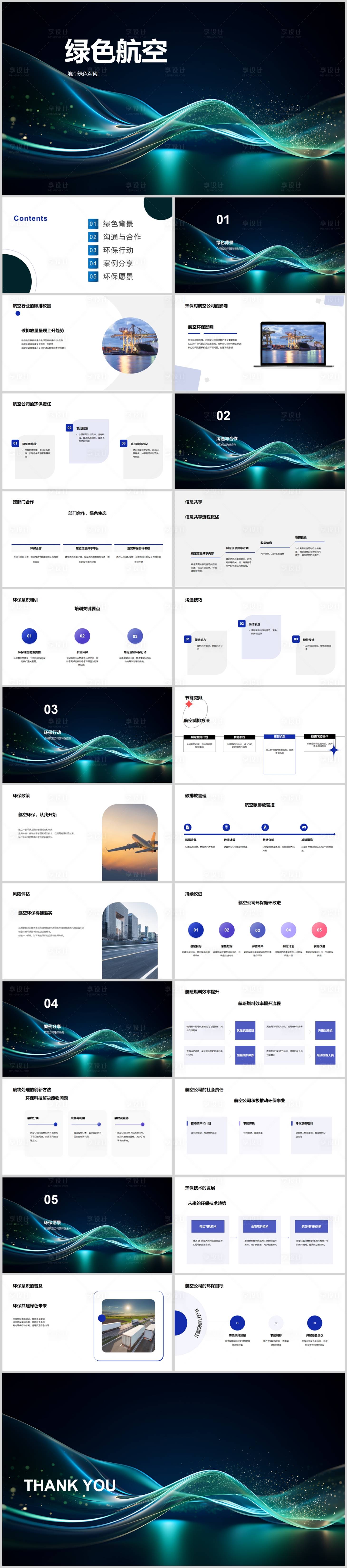 源文件下载【绿色航空PPT】编号：20230805094441252