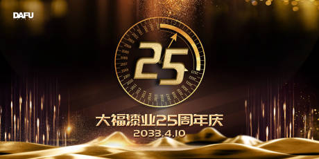 源文件下载【周年庆黑金主视觉】编号：94350018558044103