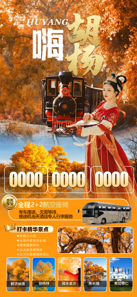 源文件下载【享设计】搜索编号：25370018685297048【甘肃旅游海报】
