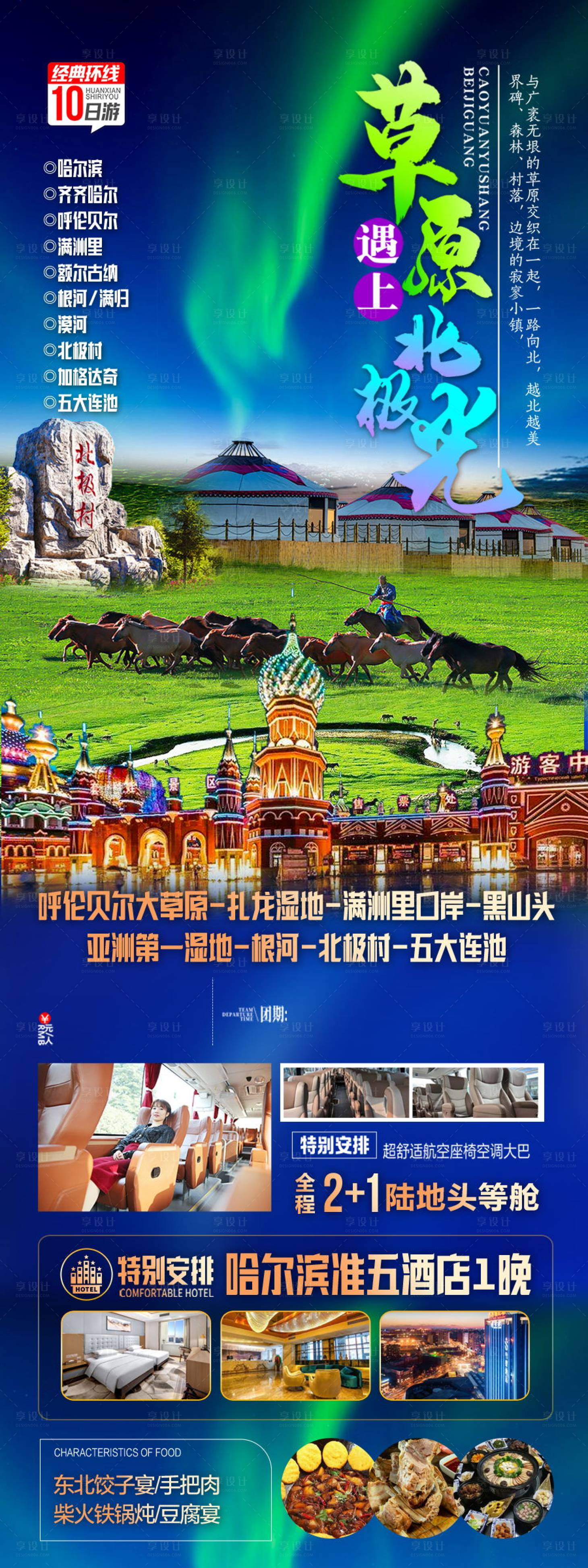 源文件下載【享設計】搜索編號：76270018644055580【旅游】