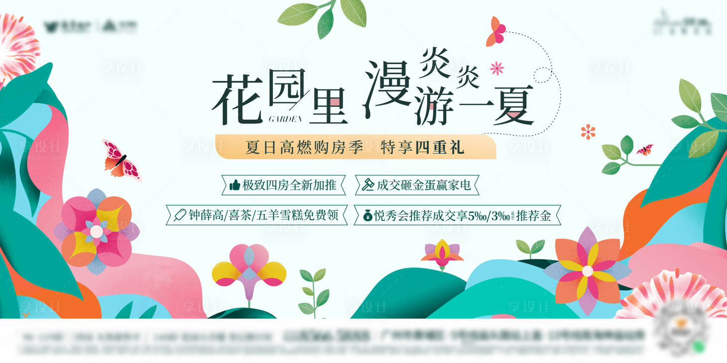 源文件下載【享設(shè)計(jì)】搜索編號(hào)：65320018732503435【地產(chǎn)夏天購(gòu)房節(jié)活動(dòng)背景板】