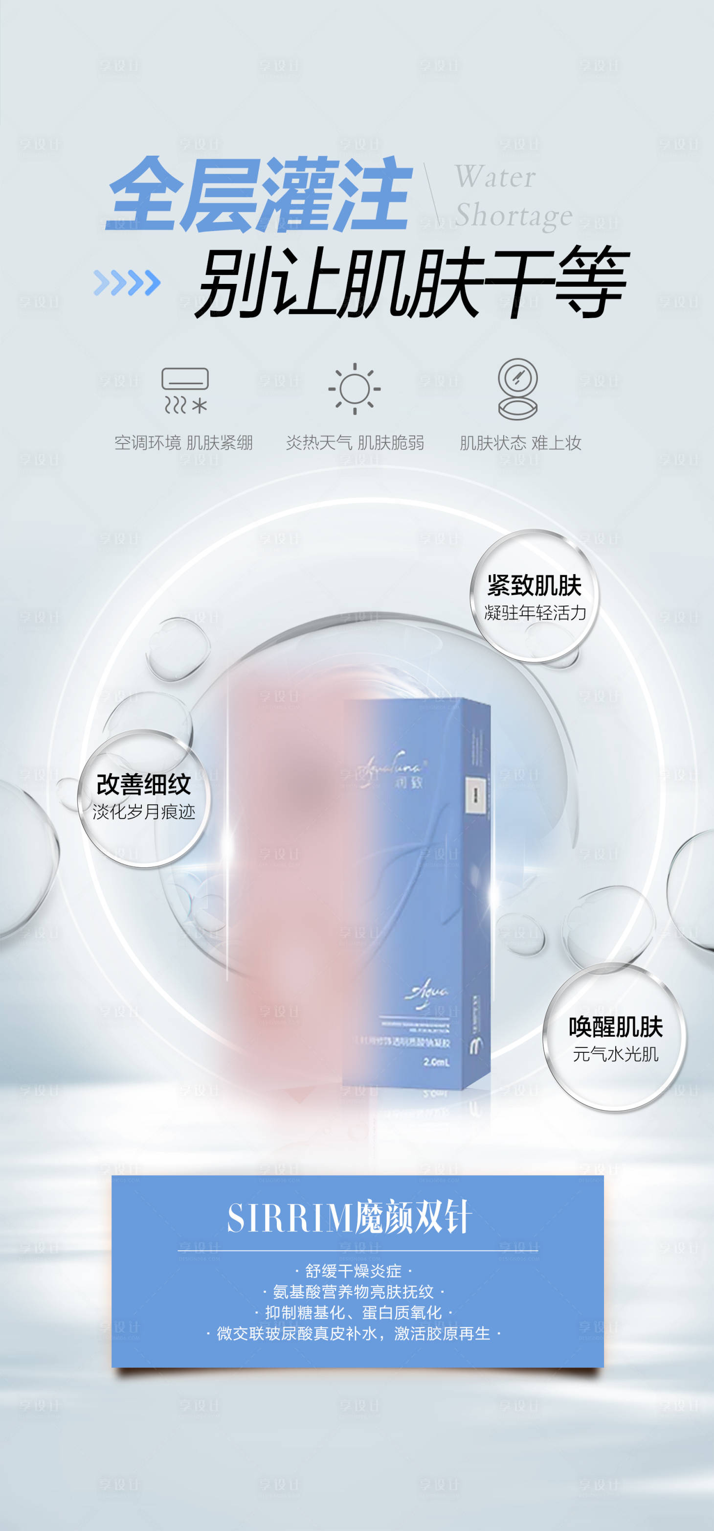 源文件下载【冭活泡泡针海报】编号：15130018579574329