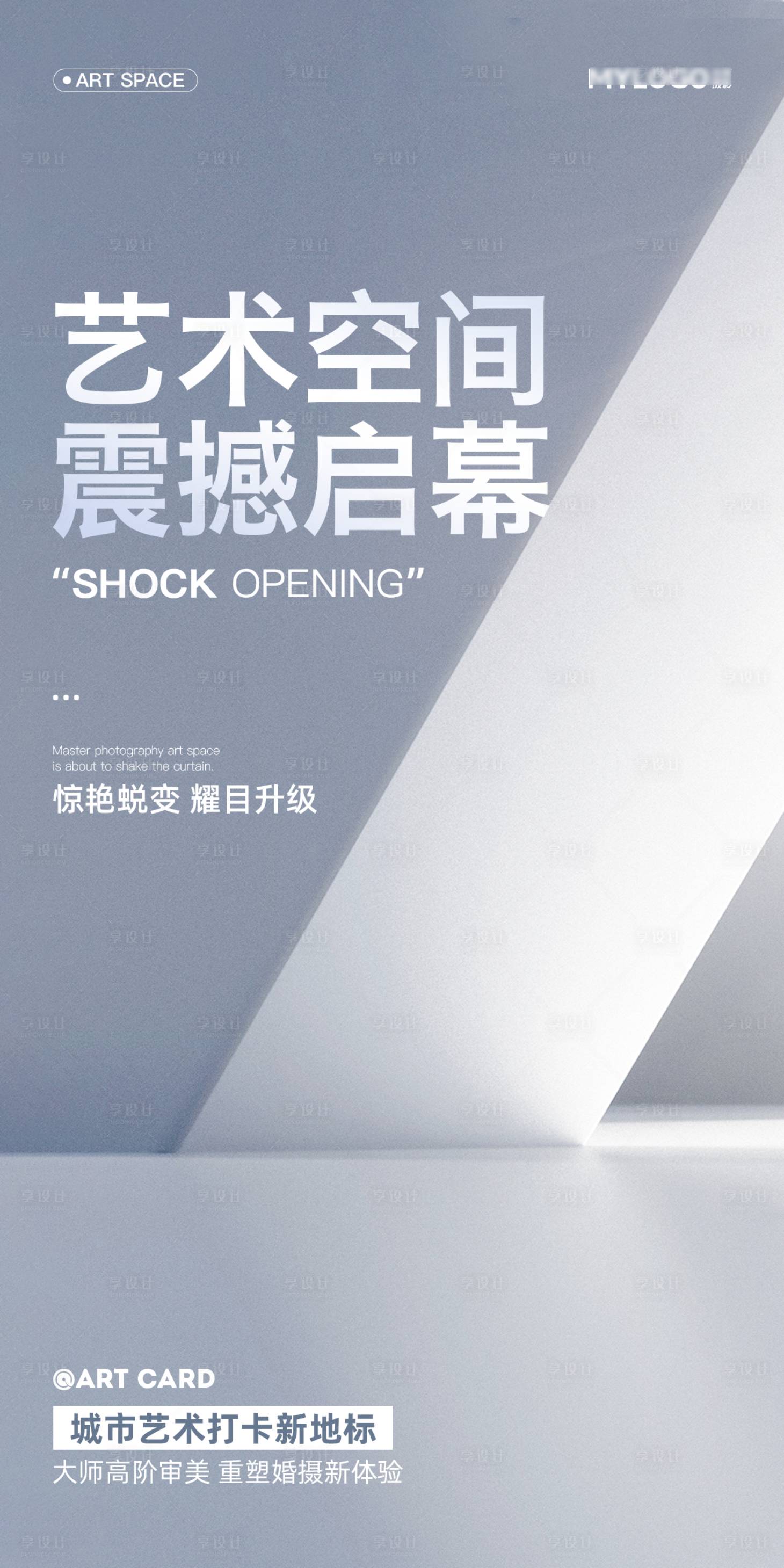 源文件下載【享設計】搜索編號：80990018727598675【婚紗攝影活動海報】