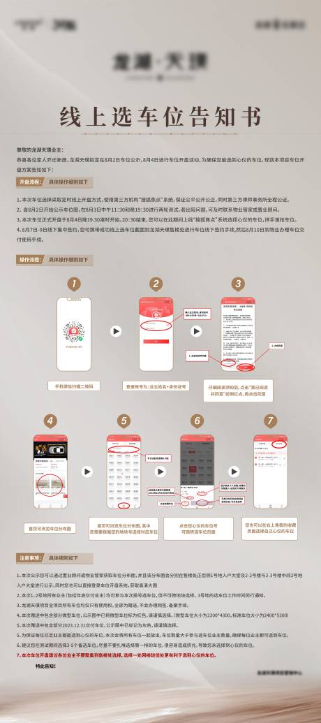 源文件下载【地产车位告知书展架】编号：12190018647514255