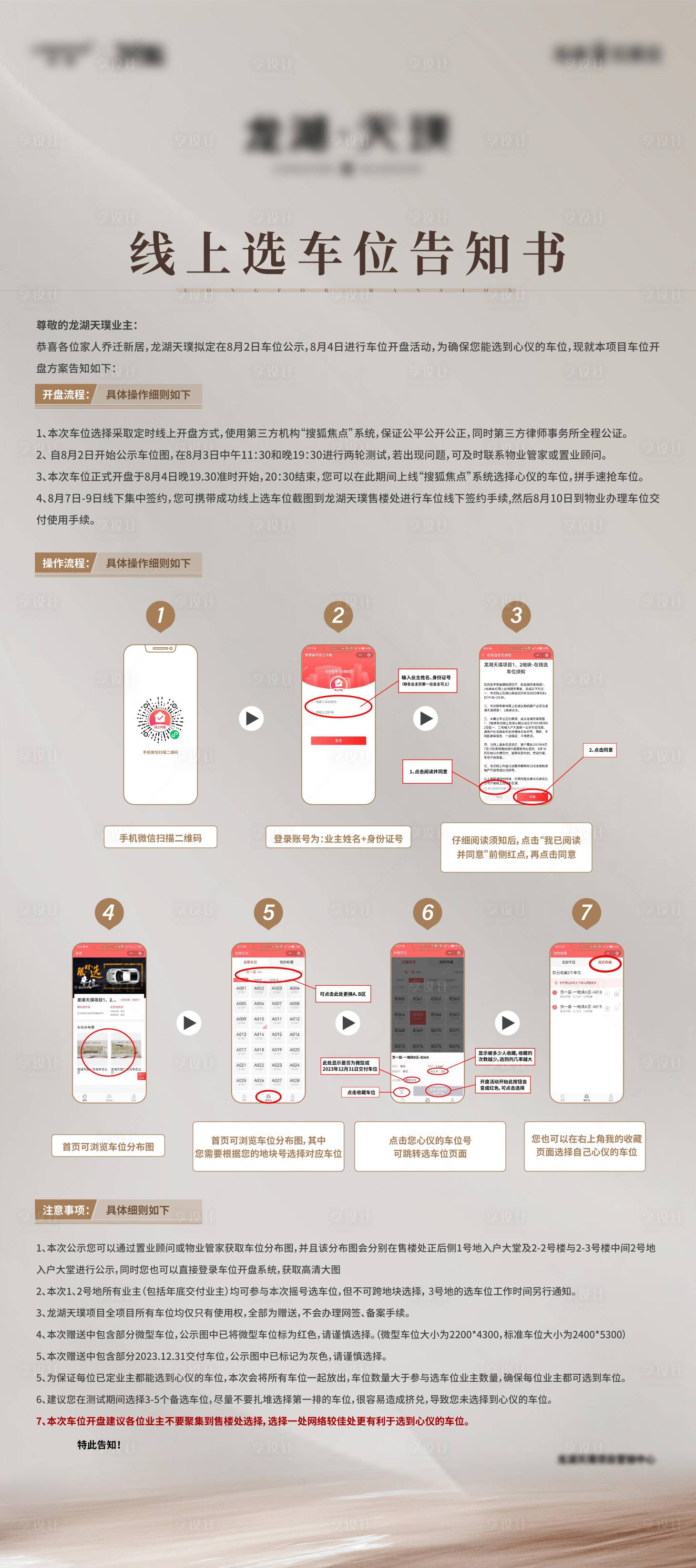 源文件下载【地产车位告知书展架】编号：12190018647514255