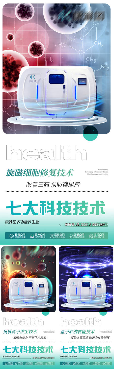 源文件下载【微商医美仪器造势宣传系列海报】编号：66410018807241790