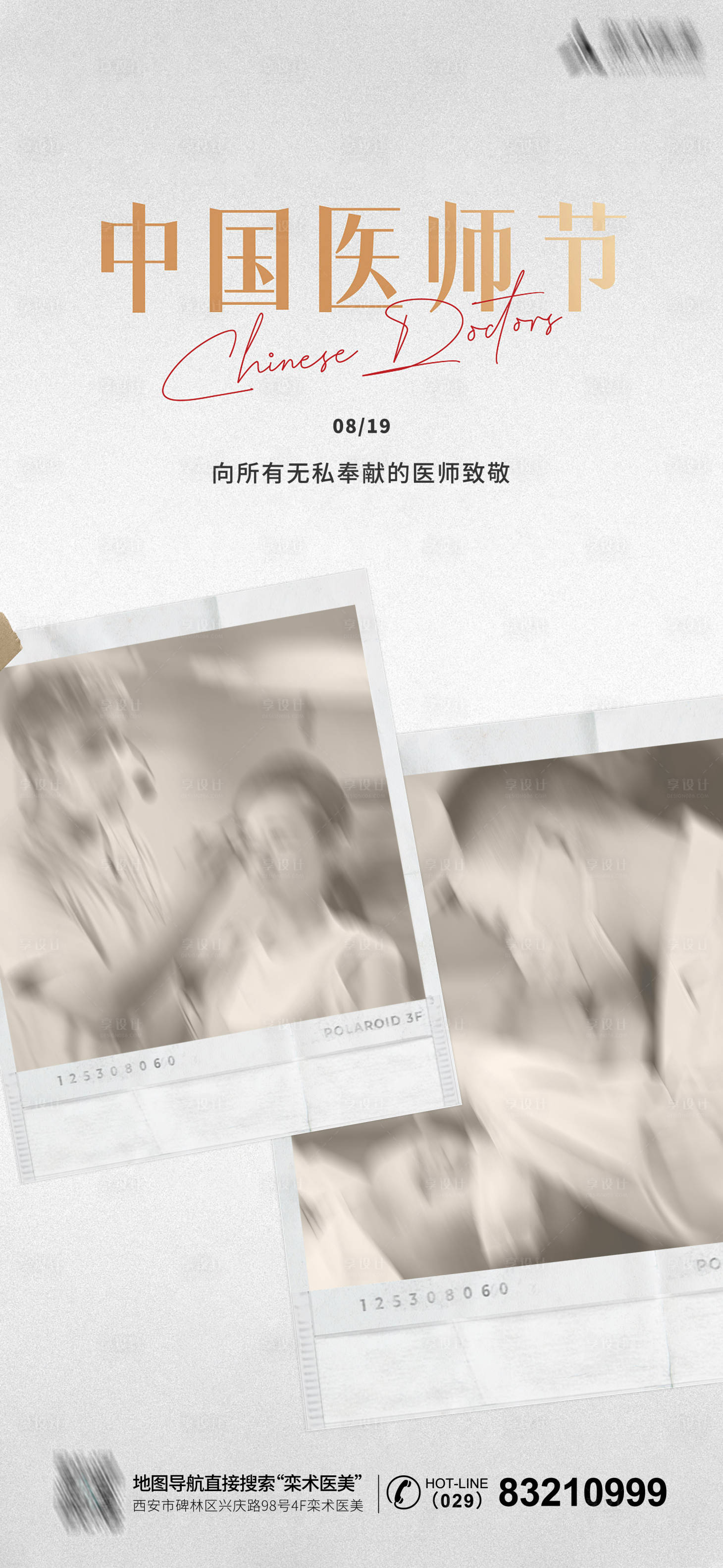 源文件下载【中国医师节海报】编号：69810018749144339