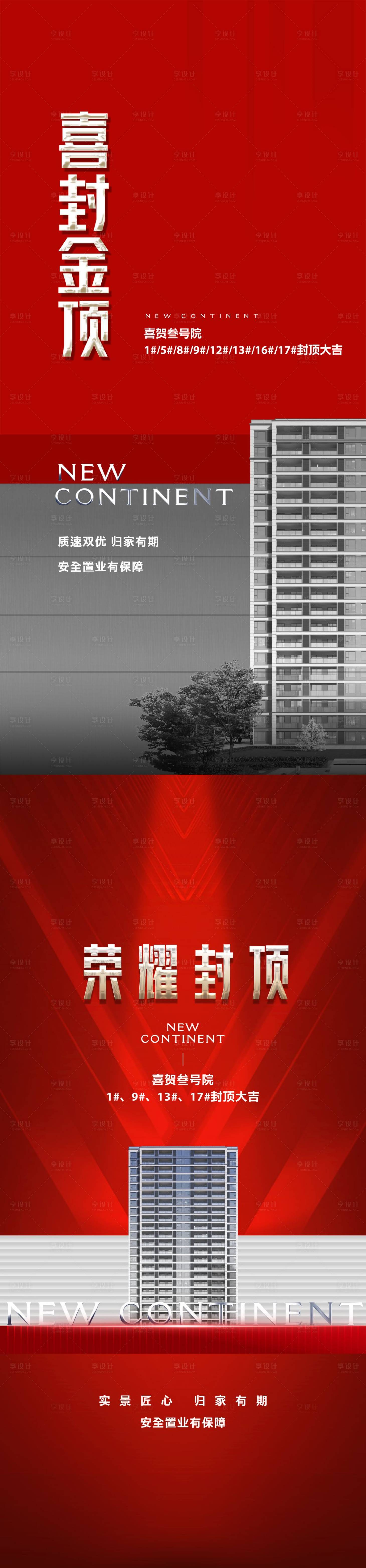 源文件下載【享設計】搜索編號：44450018760275926【封頂價值海報】
