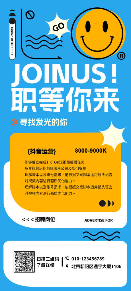 源文件下載【新媒體招聘移動(dòng)端海報(bào)】編號(hào)：12140018643359970