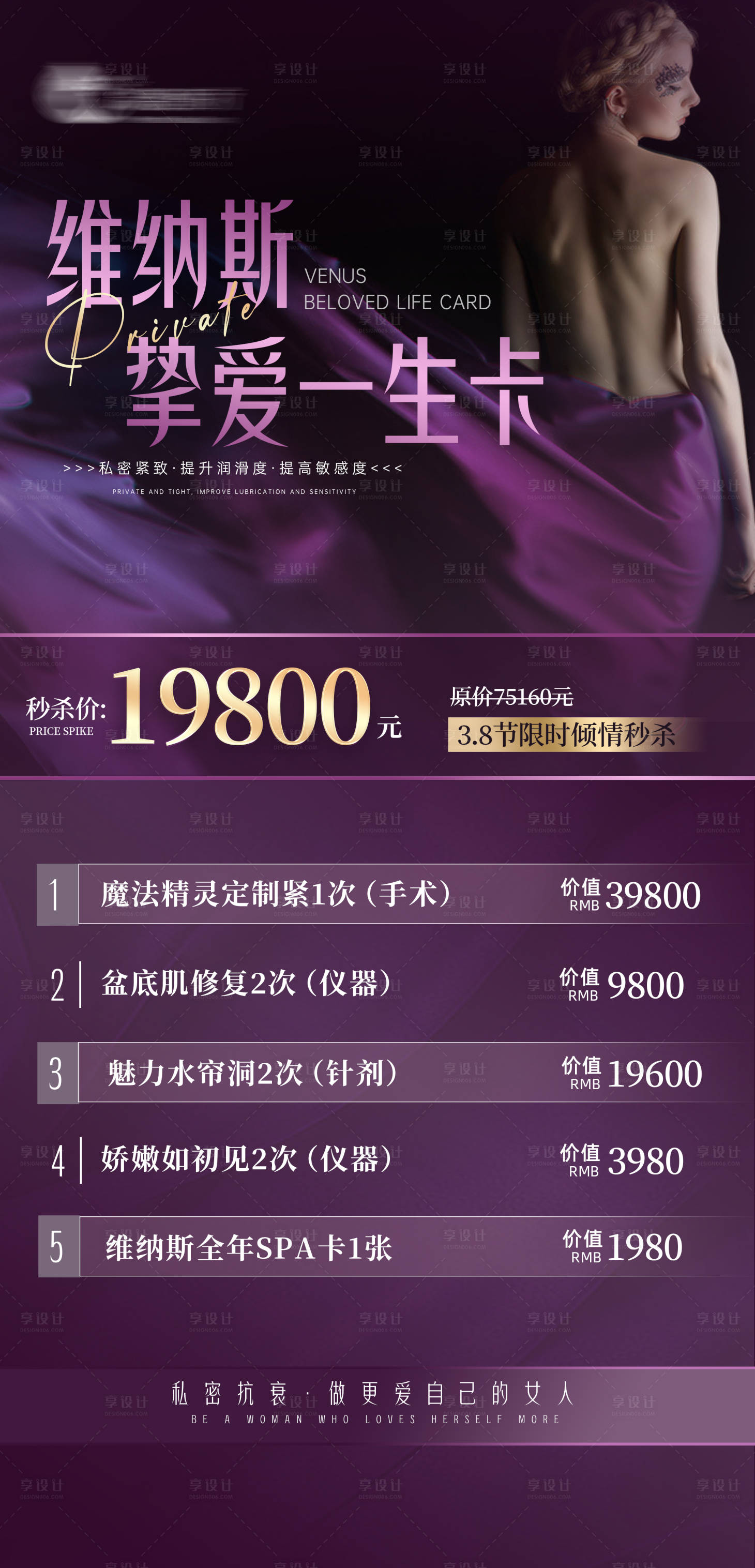 源文件下载【享设计】搜索编号：68130018634469250【医美私密活动海报】