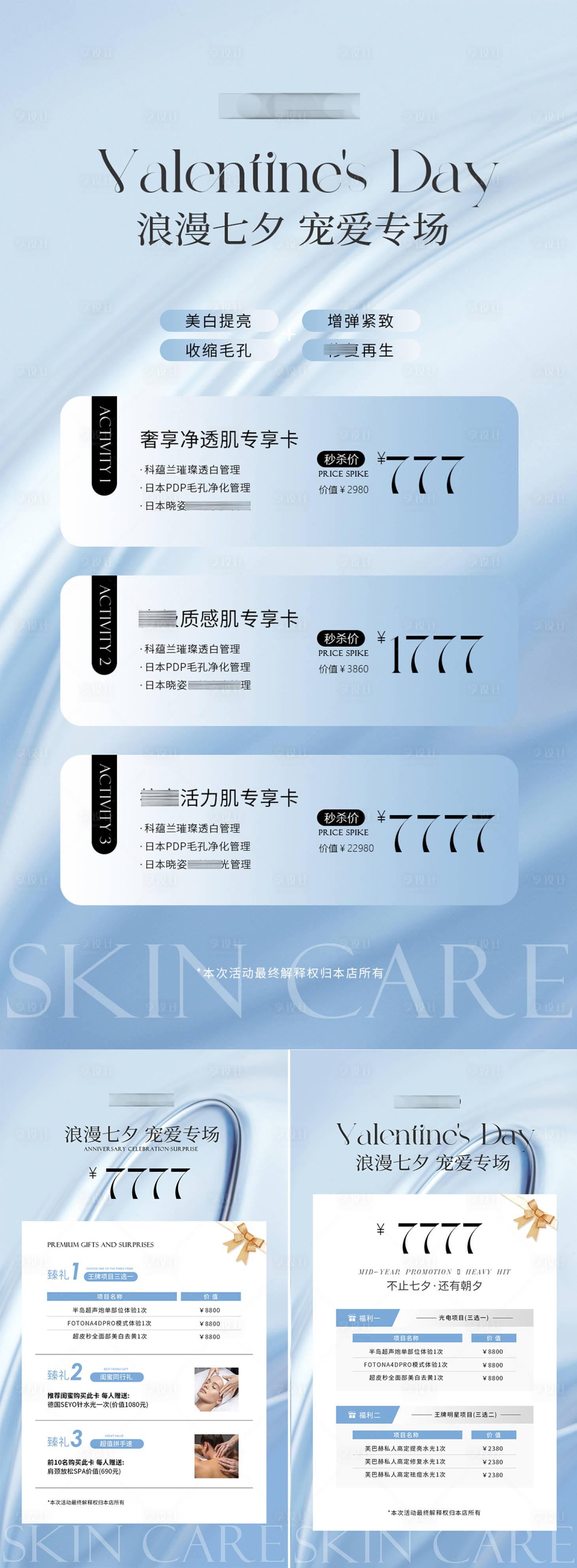 源文件下载【享设计】搜索编号：49510018398584914【美业七夕活动海报清新蓝色系】