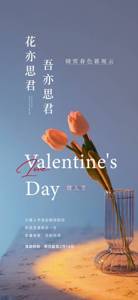 源文件下载【享设计】搜索编号：27450018776206078【情人节前宣海报】