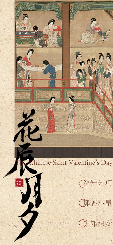 源文件下载【七夕海报】编号：59700018738924802