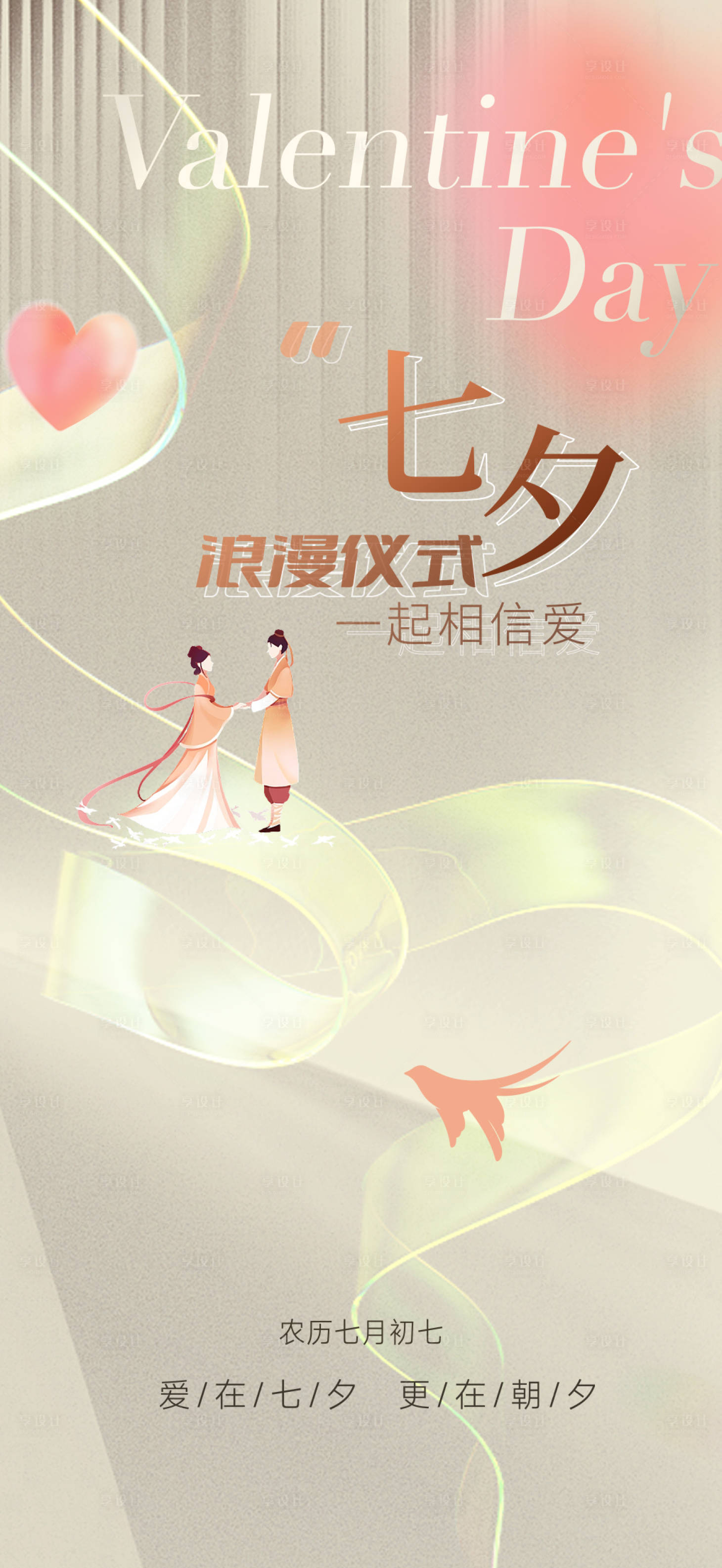 源文件下載【七夕海報】編號：44030018837215768