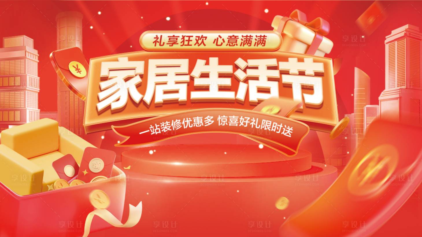 源文件下載【享設計】搜索編號：27280018554179948【家居生活節】