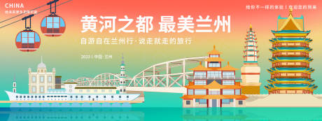 源文件下载【享设计】搜索编号：85150018677945961【最美兰州旅游背景板】