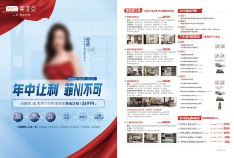 源文件下载【橱柜定制活动单页】编号：39620018962379114