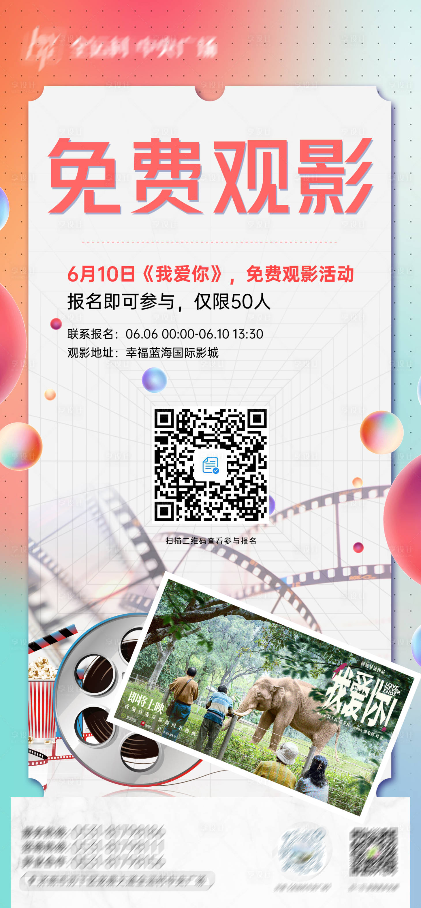 源文件下載【享設(shè)計(jì)】搜索編號(hào)：18680019064594788【免費(fèi)觀影影院海報(bào)】