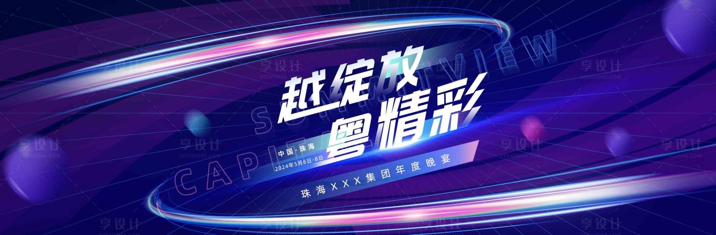 源文件下载【享设计】搜索编号：33200018929453742【会议晚宴主视觉】
