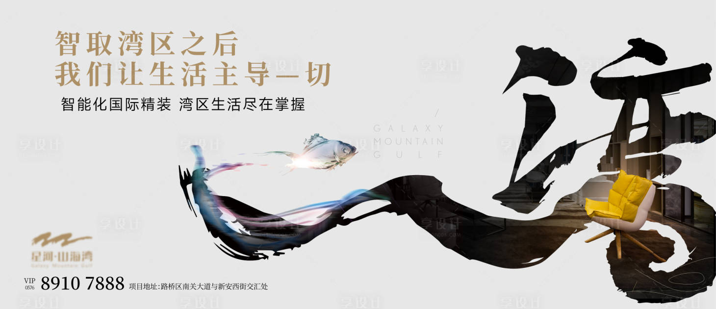源文件下載【享設計】搜索編號：58970018863755287【地產洋房海報】