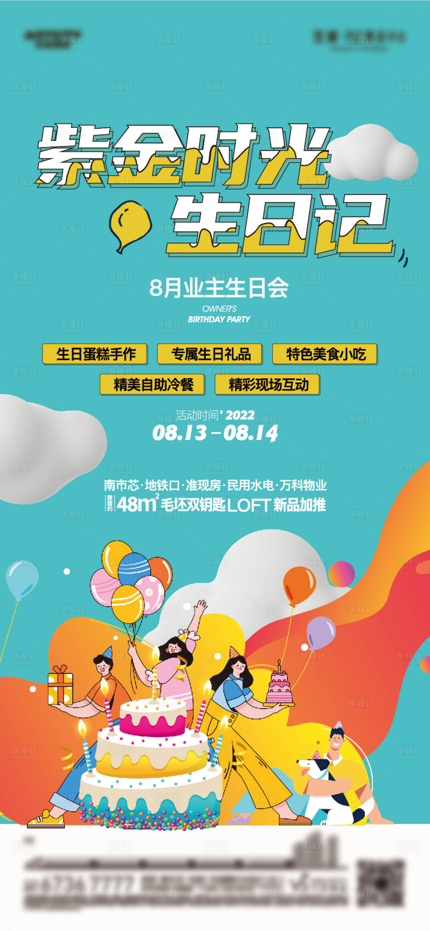 源文件下载【享设计】搜索编号：97520018893158250【地产业主海报】