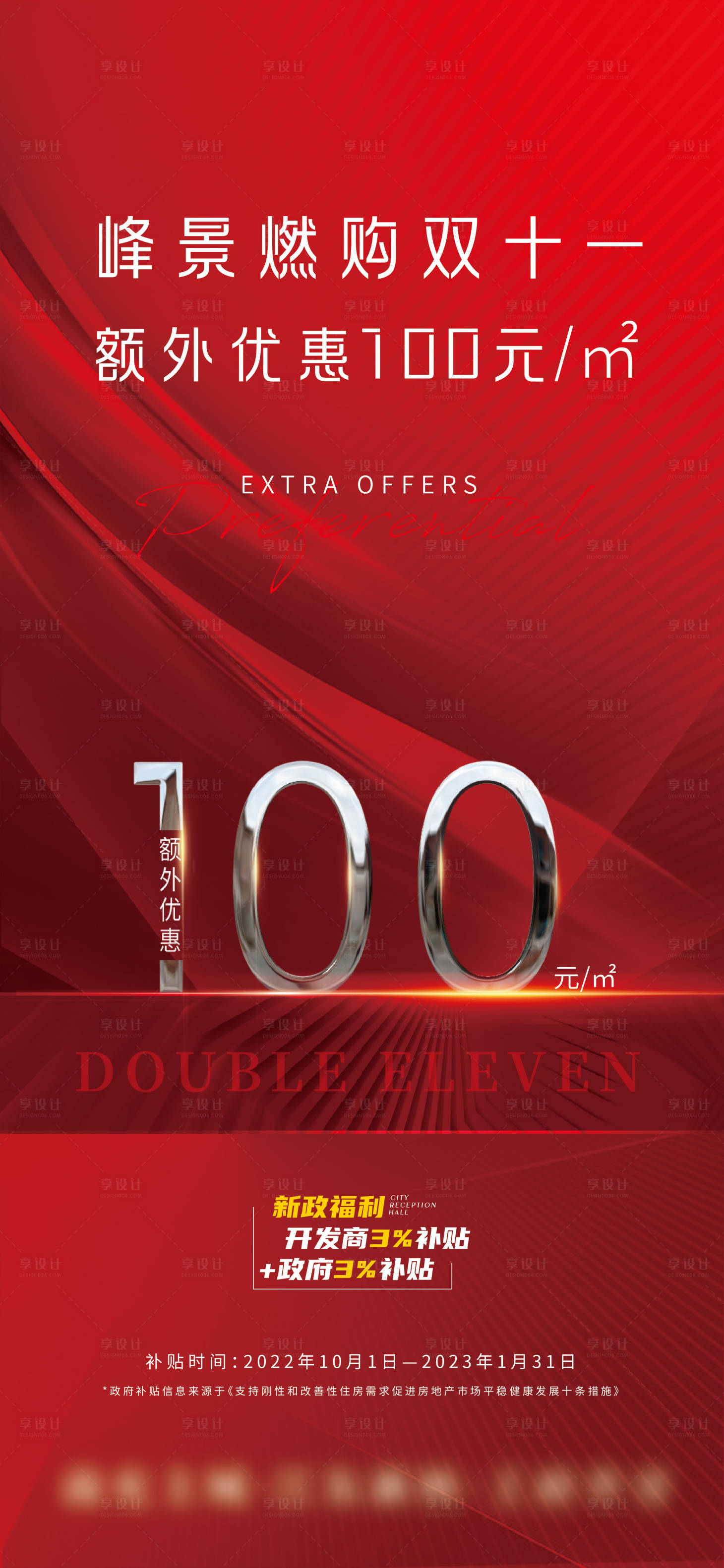 源文件下载【享设计】搜索编号：65620019051368407【地产海报】