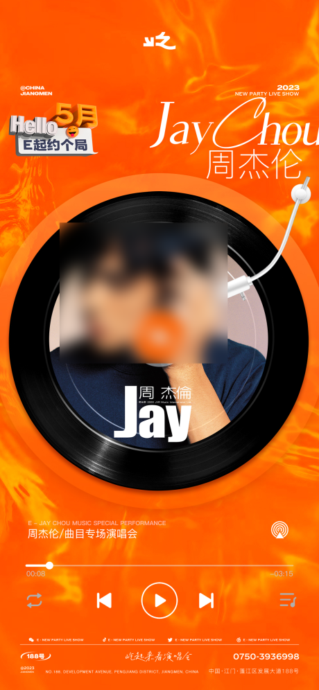 源文件下载【酒吧专场海报】编号：37890018897664554