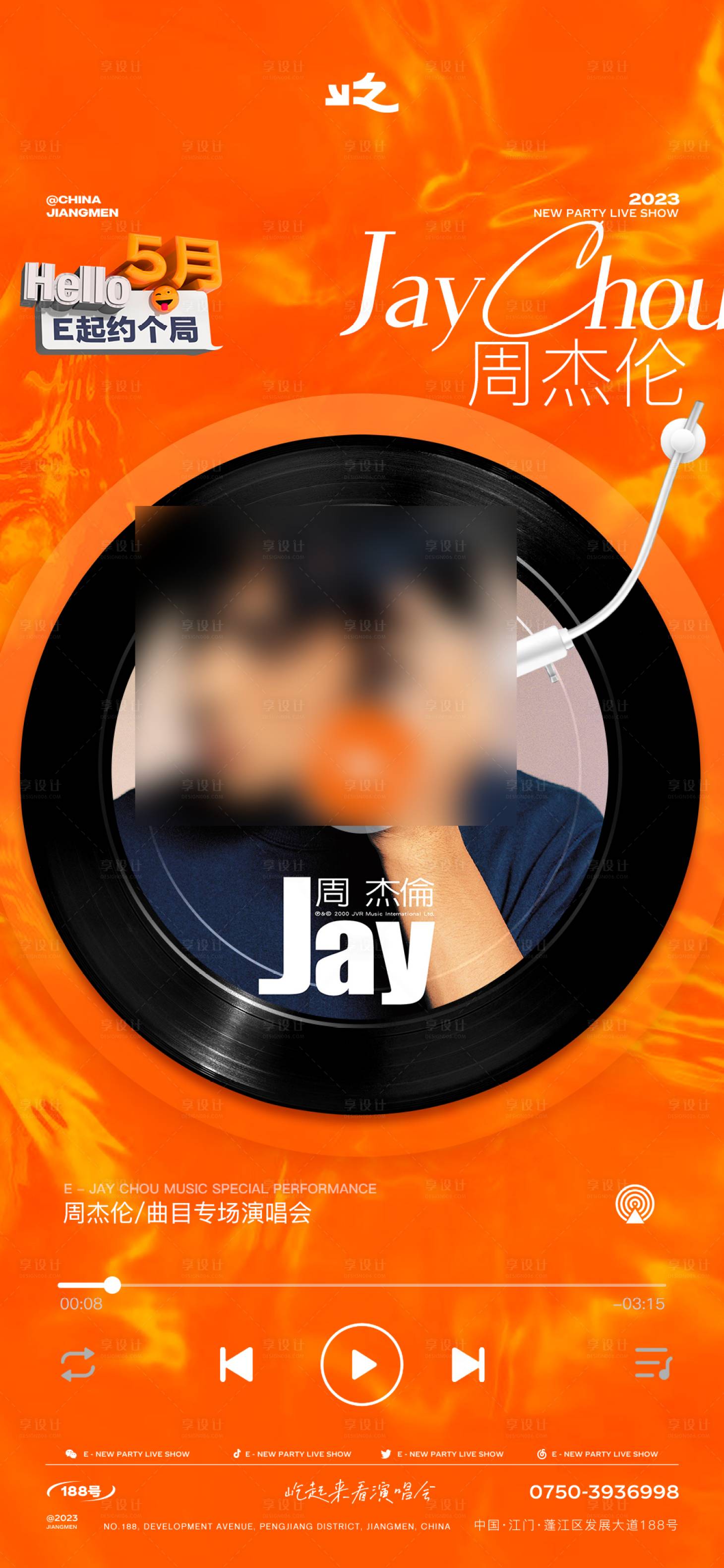 源文件下载【酒吧专场海报】编号：37890018897664554