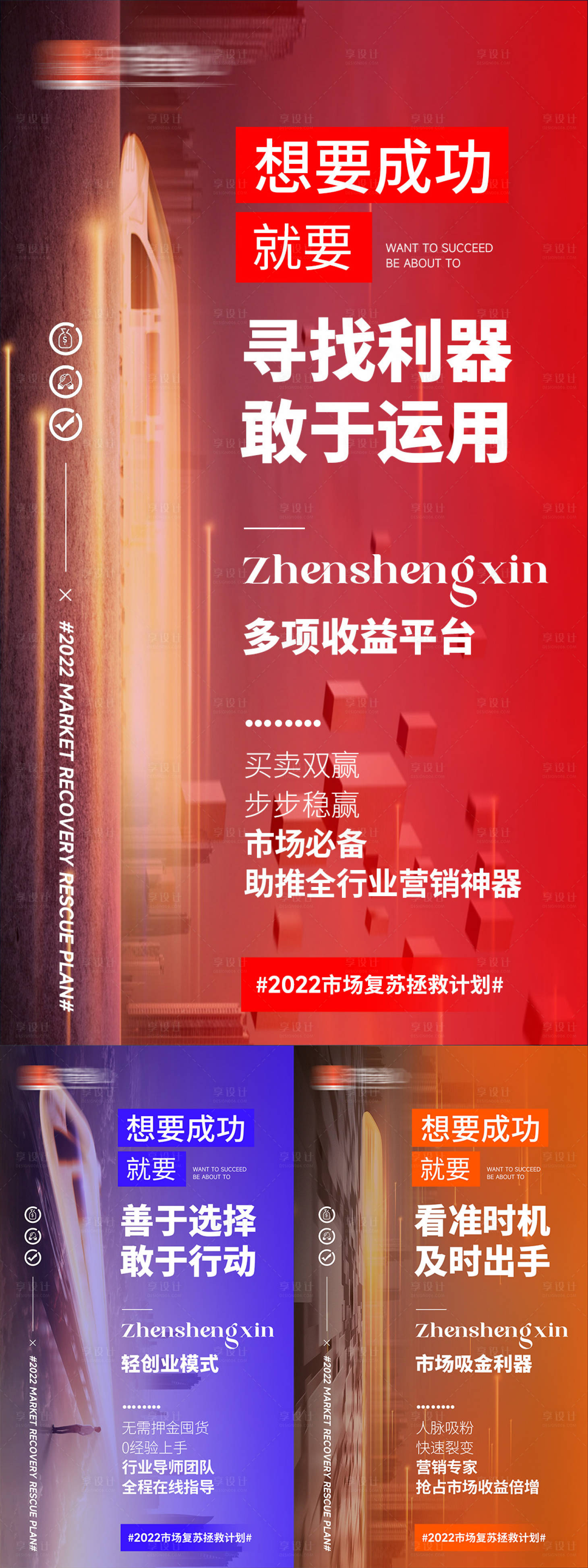 源文件下載【享設計】搜索編號：19610018591249466【微商招商造勢預熱海報】