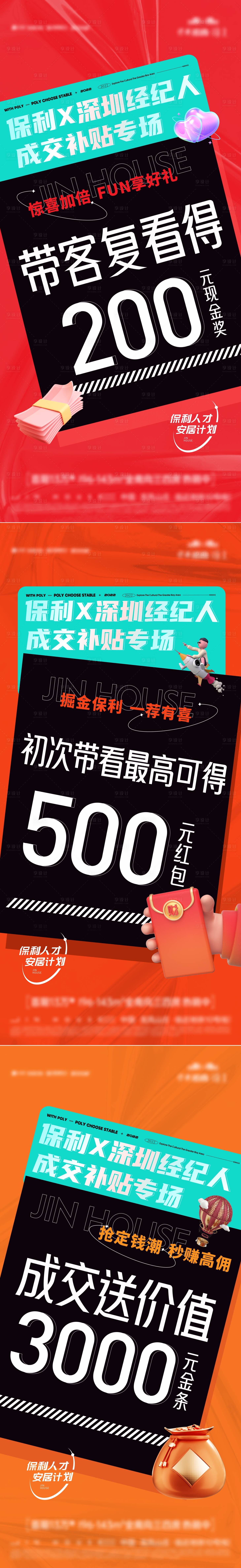 源文件下载【享设计】搜索编号：99010019035114063【地产经纪人奖励海报】