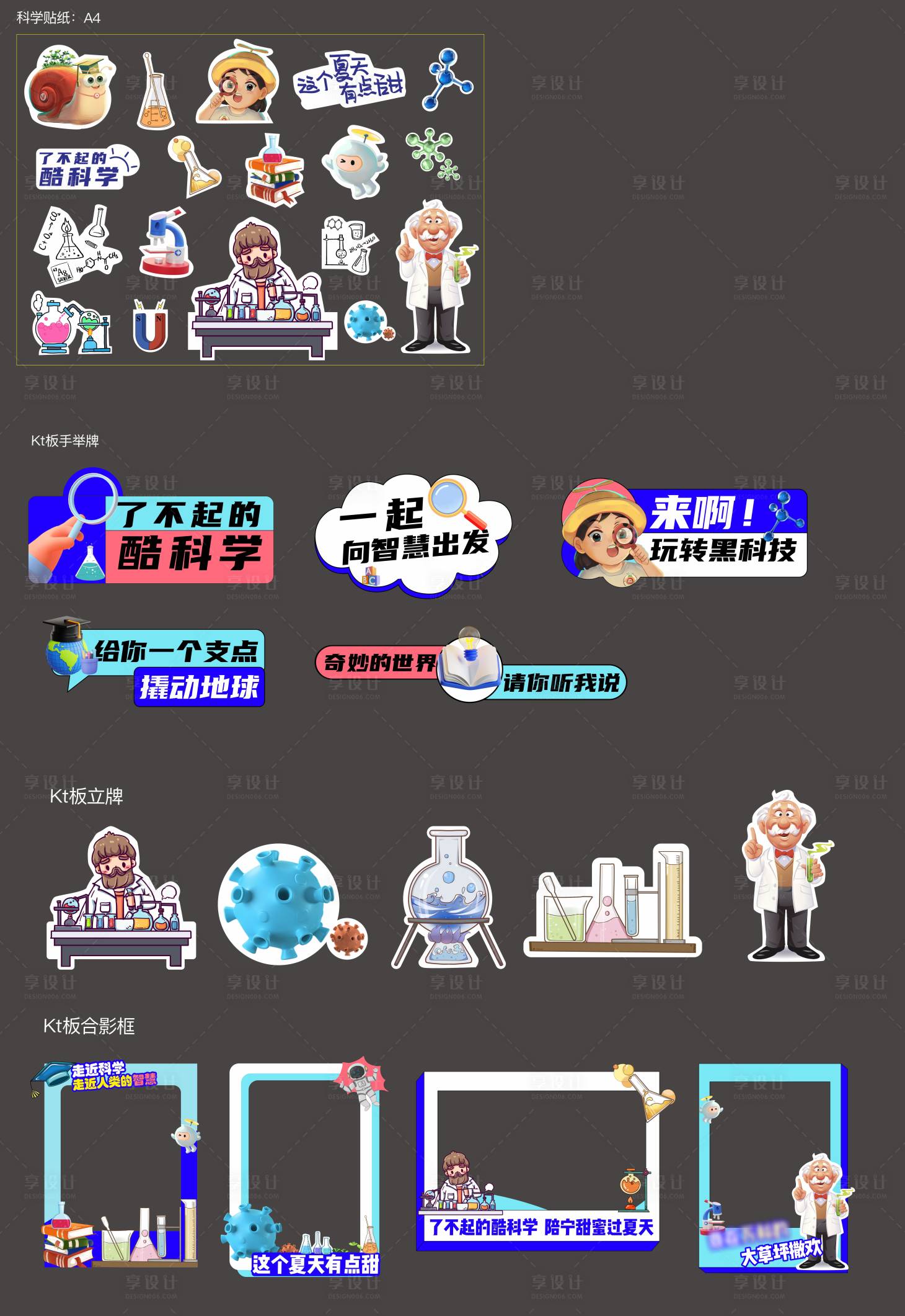 源文件下载【科学课贴纸 】编号：20230817114709219