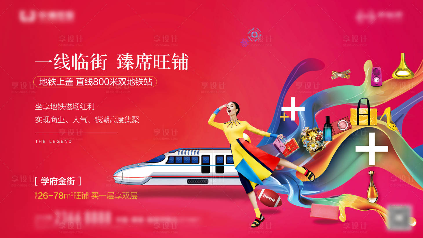 源文件下载【享设计】搜索编号：22680018878606325【商铺系列炒作主kv】