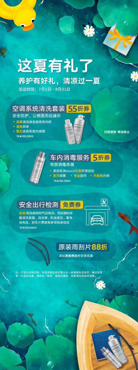 源文件下載【享設(shè)計(jì)】搜索編號(hào)：87880018926523726【汽車夏日清潔用品促銷海報(bào)】
