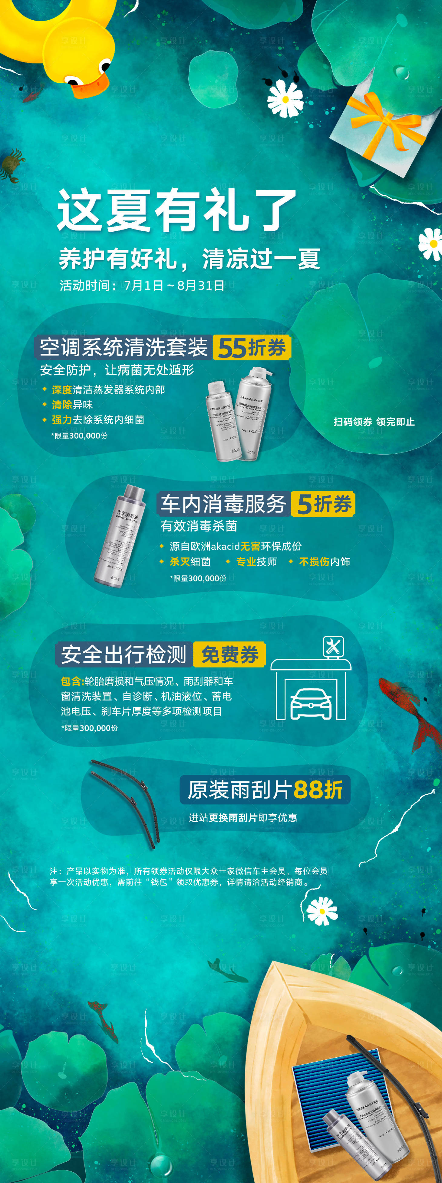 源文件下載【享設(shè)計(jì)】搜索編號：87880018926523726【汽車夏日清潔用品促銷海報(bào)】