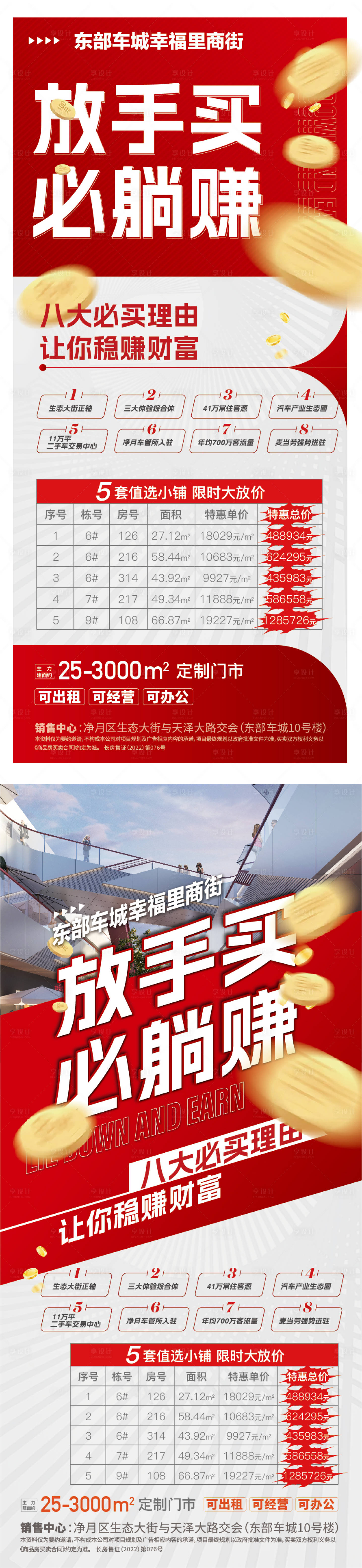 源文件下載【享設計】搜索編號：87940018993655665【渠道特價房海報】