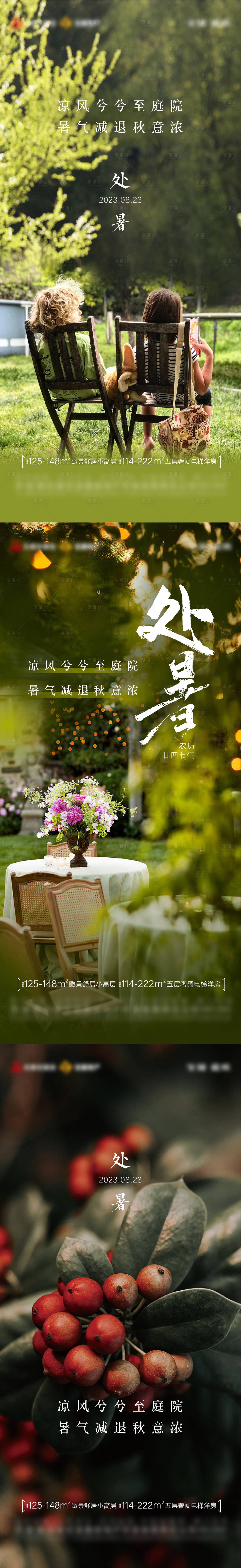 源文件下載【享設計】搜索編號：55070018832019208【處暑節氣海報】
