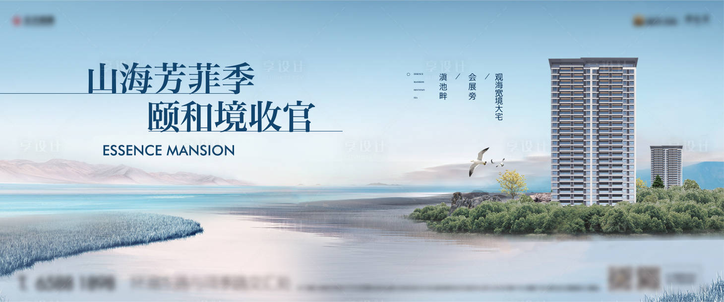 源文件下載【享設計】搜索編號：49440018935122761【地產湖居收官主kv】