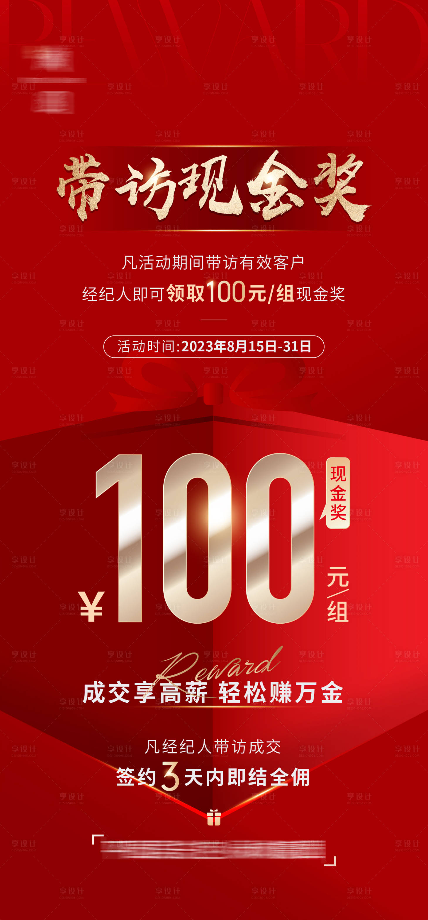源文件下載【享設計】搜索編號：60880018714813180【地產老帶新活動海報】