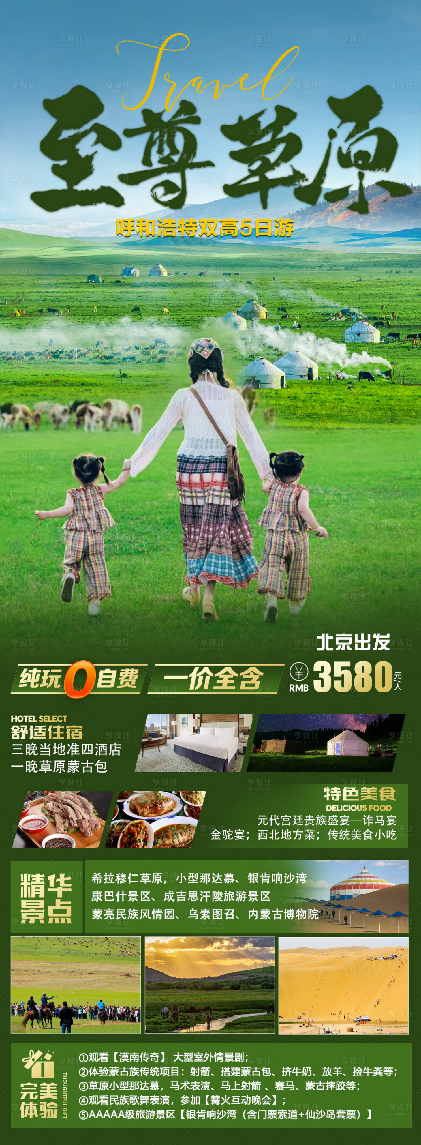 源文件下载【享设计】搜索编号：58860018903975574【至尊草原】
