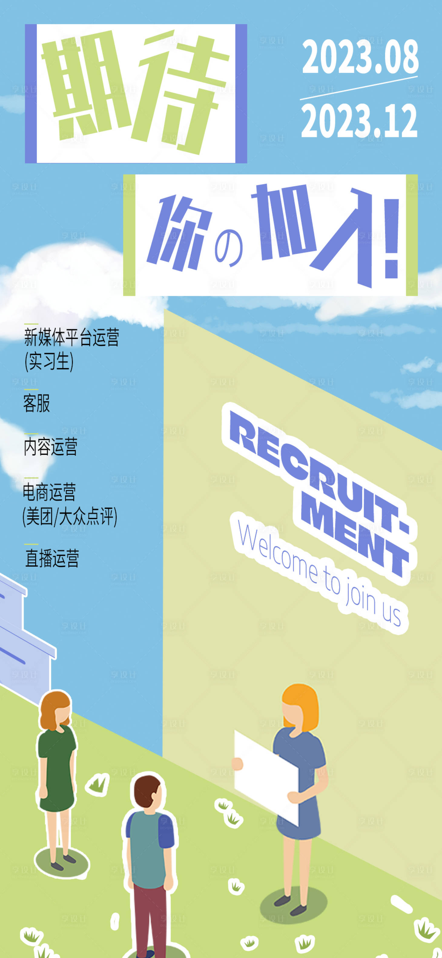 源文件下载【招聘海报】编号：49850018967543776