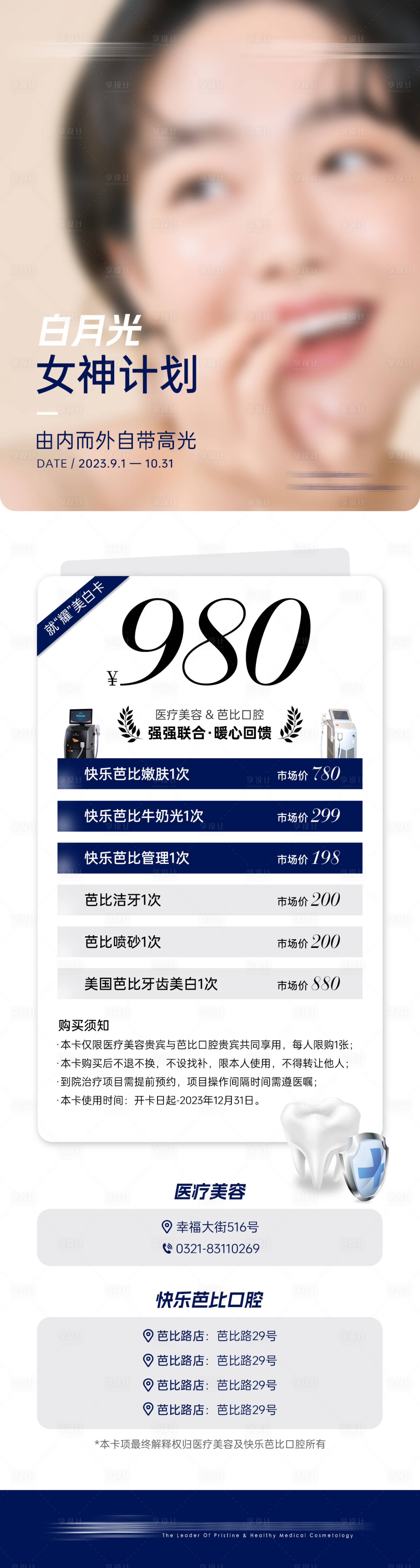 源文件下載【享設(shè)計】搜索編號：25320019031941967【醫(yī)美口腔合作卡項套餐】